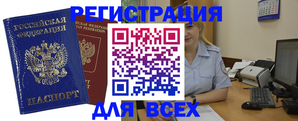 временная регистрация поиск в Северске