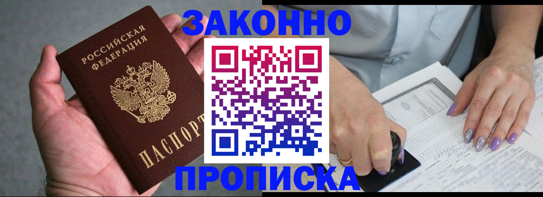временная регистрация адрес в Северске