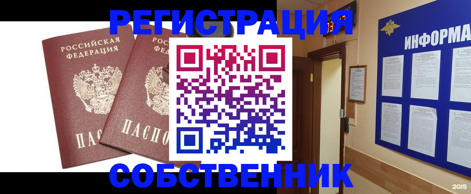 прописка 2025 в Северске