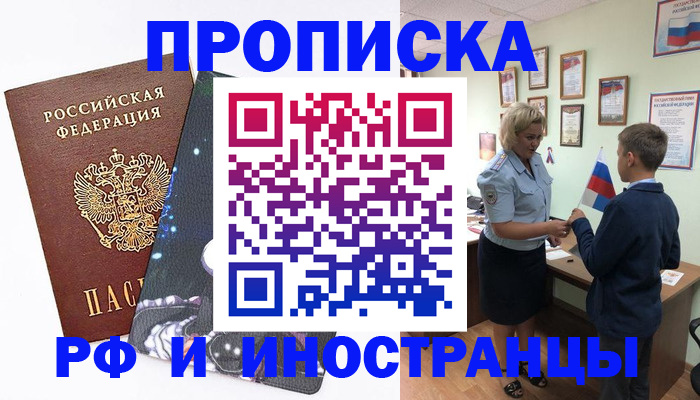 временная регистрация в квартире в Северске