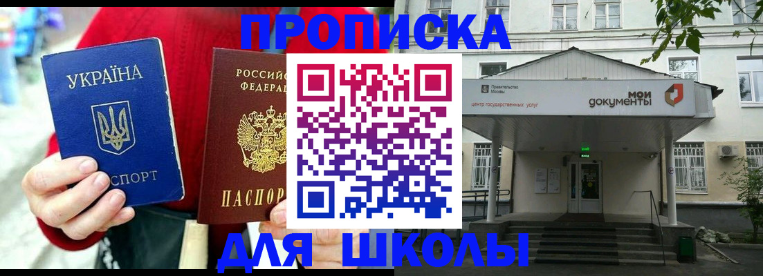 регистрация для школы в Северске