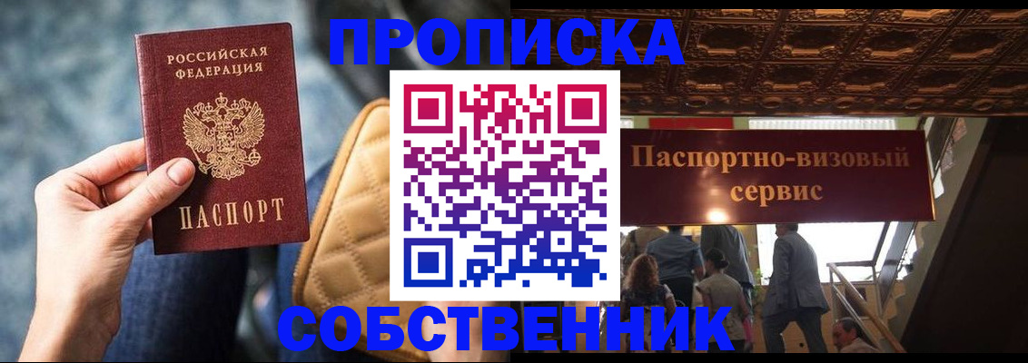 где прописаться в Северске