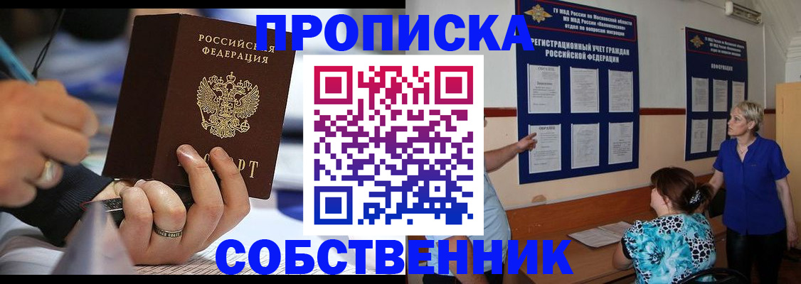 временная регистрация 2025 в Северске
